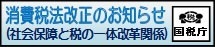 ２５－１６２　「消費税法改正のお知らせ」ページリンク用バナー.jpg